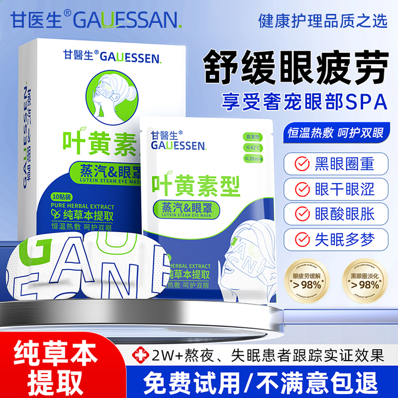 蒸汽眼罩缓解眼劳累黑眼圈叶黄素发热加热睡眠学生儿童热敷护眼贴,淘宝优惠券,粉丝福利购,淘宝优惠卷