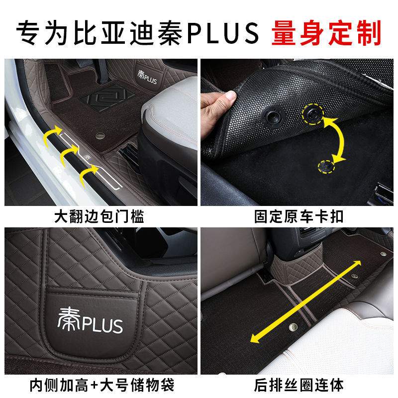 适用比亚迪秦Plusdmi脚垫包围秦Plusev脚垫汽车用品车内装饰新 - 图1
