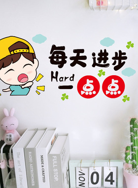 卡通励志墙贴每天进步一点点可移除书房教室装饰墙贴小学生激励字
