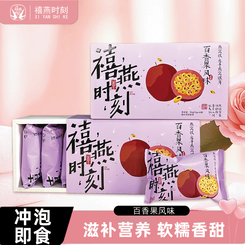 禧燕时刻 百香果风味燕窝饮燕窝银耳羹冻干锁鲜早餐代餐冲泡即食