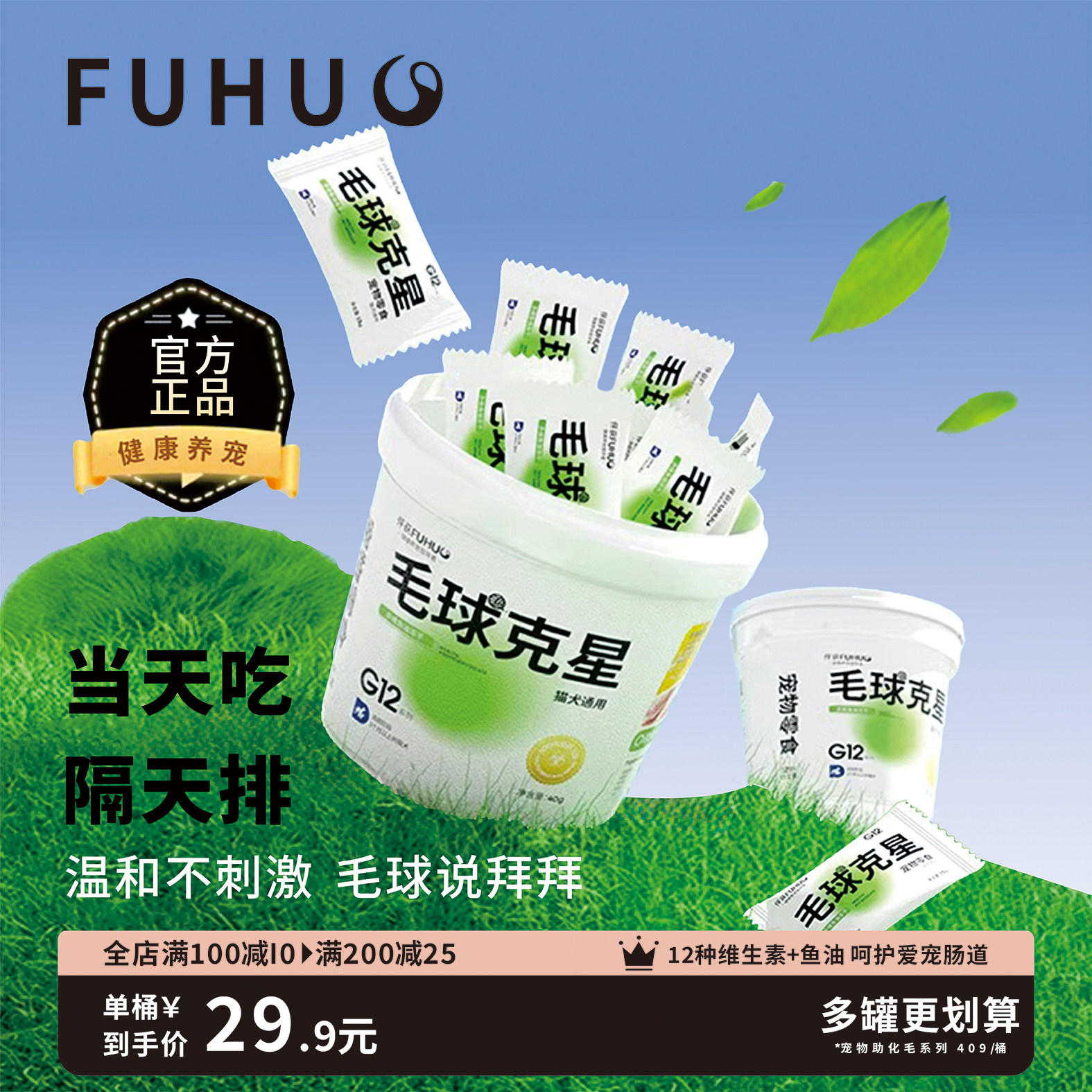 俘获G12毛球克星 猫咪化毛膏助排毛猫草片磨牙云杉鱼油冻干猫零食,淘宝优惠券,粉丝福利购,淘宝优惠卷