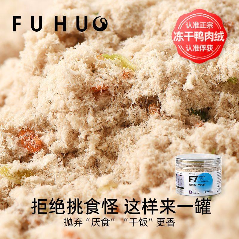 俘获冻干鸭肉绒猫咪拌粮肉松猫粮伴侣粉宠物去火营养狗狗拌饭零食,淘宝优惠券,粉丝福利购,淘宝优惠卷