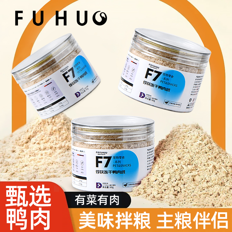 俘获冻干鸭肉绒猫咪拌粮肉松猫粮伴侣粉宠物去火营养狗狗拌饭零食,淘宝优惠券,粉丝福利购,淘宝优惠卷