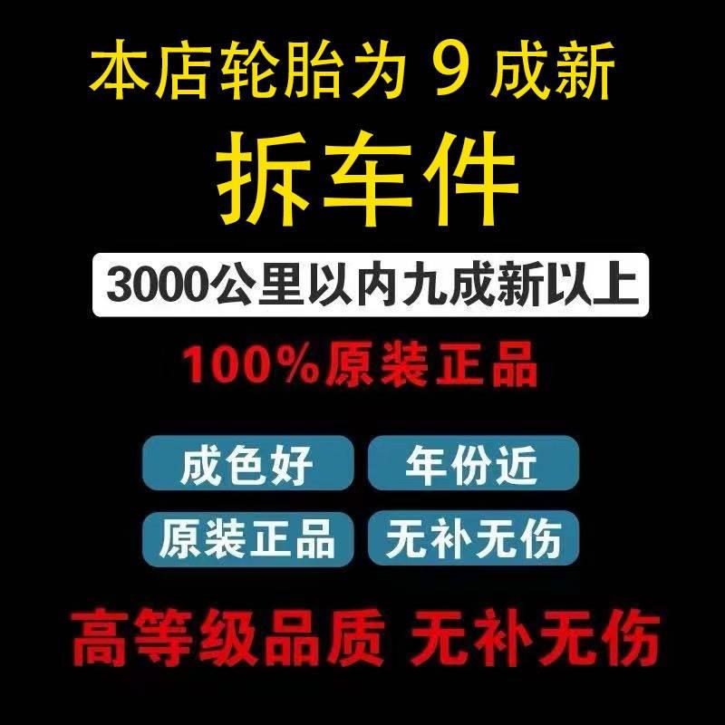 正品马牌轮胎拆车件215 225 235 / 40 45 50R1617 18 19 20寸德国