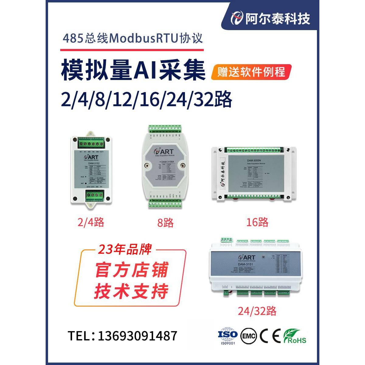 32路485模拟量采集模块DAM3158A10V电压4-20mA电流采集 8/16/24路 - 图3