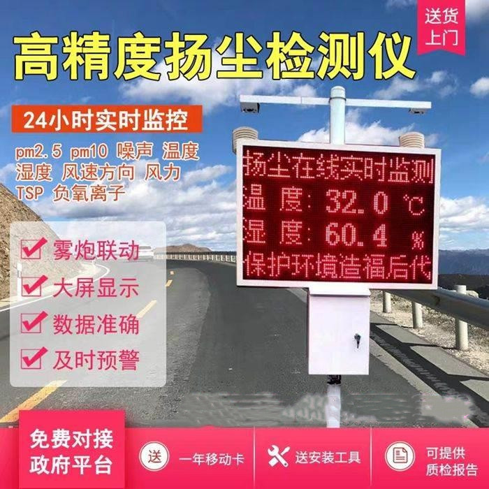 扬尘噪音气体在线监测系统工地粉尘pm10环境空气质量pm2.5检测仪 - 图0