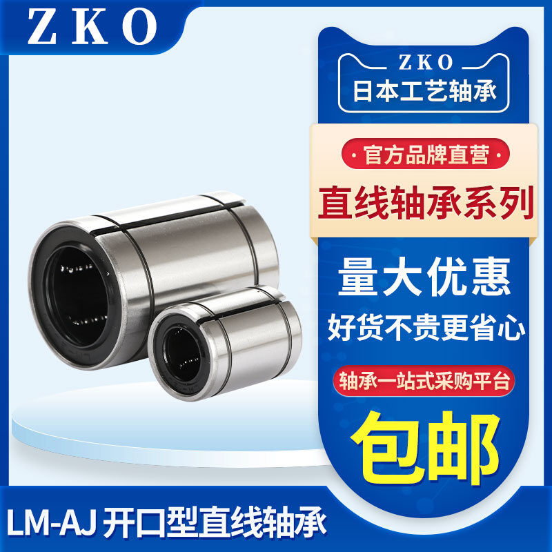 ZKO开口型直线轴承LM 12 UUJ1尺寸：12*21*30进口 - 图1