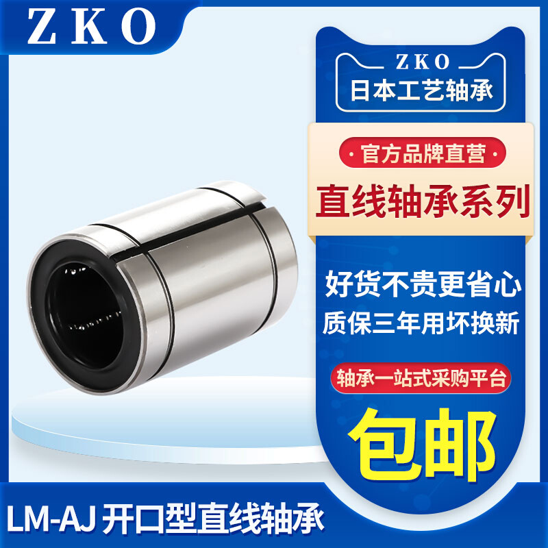 ZKO开口型直线轴承LM 12 UUJ1尺寸：12*21*30进口 - 图0