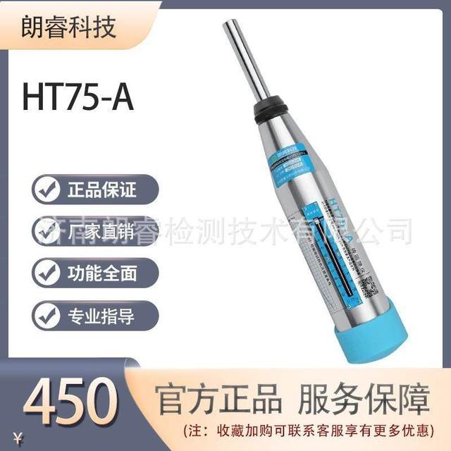 Langrui Testing brick compressive strength HT75-A/CS mechanical/digital display brick rebound instrument
