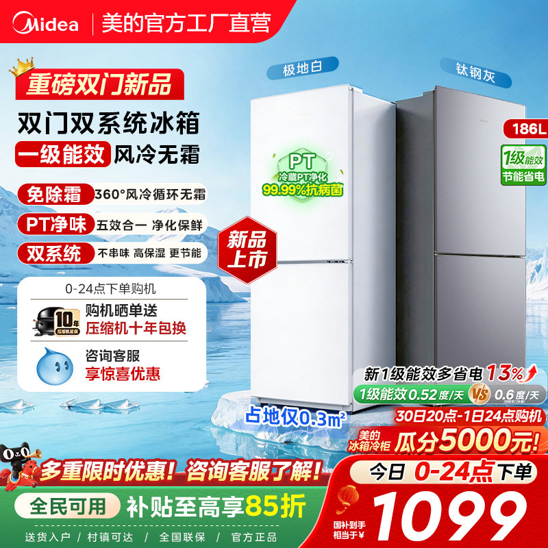 美的196超薄双开两门家用小户型出租屋冰箱一级节能省电风冷无霜