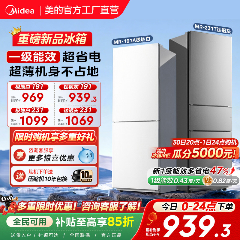 美的191/231租房宿舍节能低噪冷冻冷藏冰箱小型家用两门一级能效