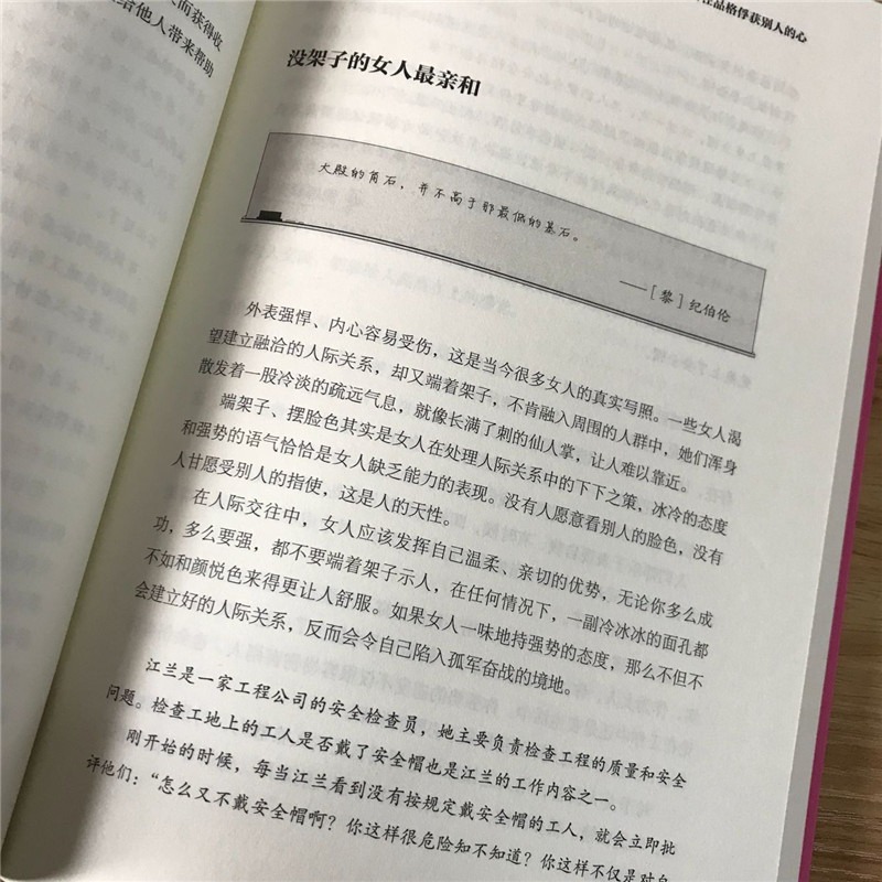 抖音同款】女人交际心理学正版女性情绪心理学基础书籍懂博弈的女人幸福聪明女性提升智慧谋略人际交往情绪管理书籍内涵气质励志 - 图3