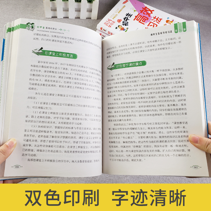 初中生暴增成绩法高效学习法超强记忆法全套3册黄冈学习法 初中三年快速提高学习成绩 七八九年级课外阅读书籍怎样提高学习成绩 - 图1