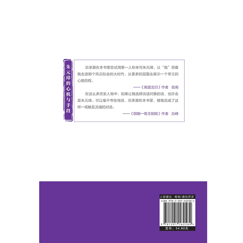 朱元璋的心机与手段中国古代历史人物传记从草根到帝王的底层逻辑朱元璋传人物研究明朝那些事儿历史百科全书历史传记畅销书-图1