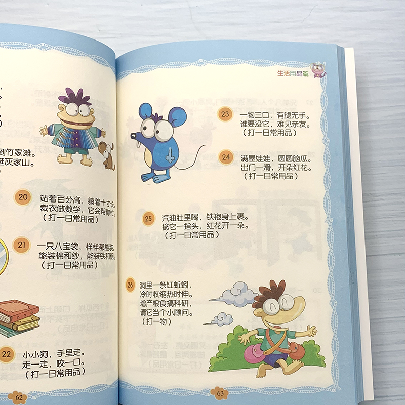 趣味猜谜语 成语故事接龙很美很美的猜谜书智力游戏中外名人名言趣味语文谚语歇后语 儿童文学6-12岁迷语大全小学生课外阅读书籍