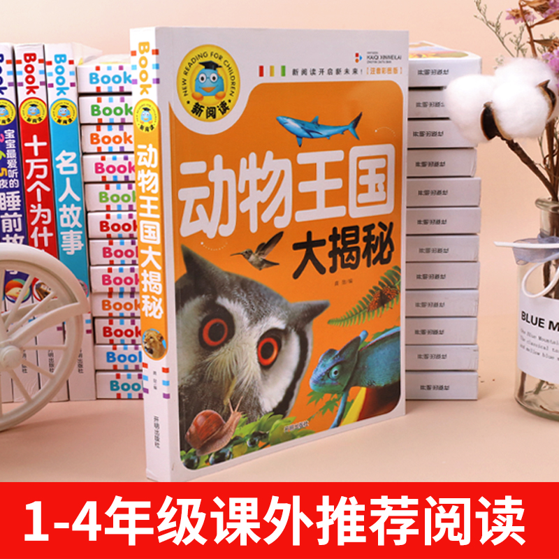 全2册动物王国大探秘注音版动物百科全书幼儿大百科全书 动物世界儿童图书科普书籍小学生一二年级 课外书科学书海洋生物大揭秘 - 图2