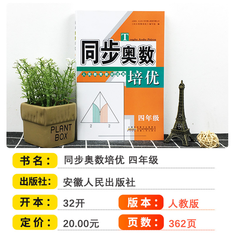 同步奥数培优四年级人教版北师苏教版小学上下册奥数教材讲解教程数学逻辑思维训练题举一反三天天练专项练习题应用题从课本到奥数