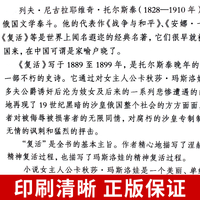 全套3册 战争与和平 复活安娜卡列尼娜列夫托尔斯泰全集三部曲原著书籍畅销书世界经典文学名著初中生高中生读正版课外阅读P - 图2