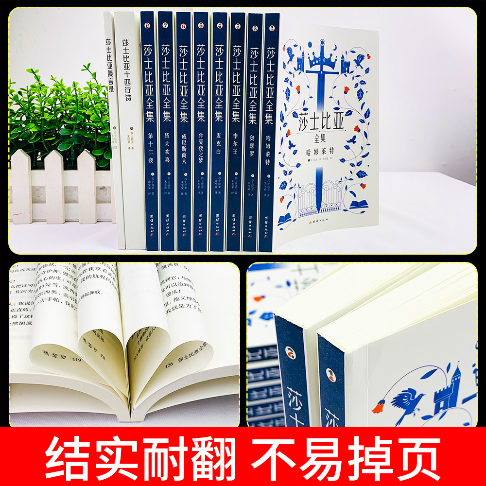 莎士比亚悲喜剧全集全套10册哈姆雷特奥赛罗李尔王麦克白朱生豪译十四行诗中英文对照正版箴言录四大悲剧戏剧故事集初高中读书目-图1
