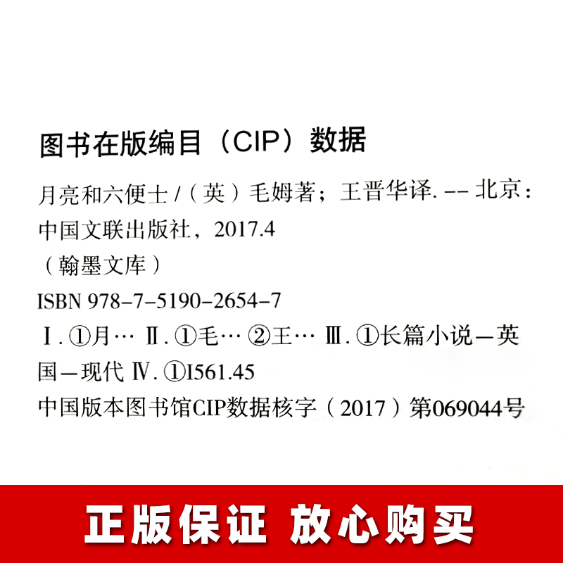 月亮与六便士正版书籍毛姆原著精装版和六便士无删减珍藏版经典小说豆瓣阅读榜排行榜书籍畅销书世界名著英文译文刀锋面纱小王子-图3