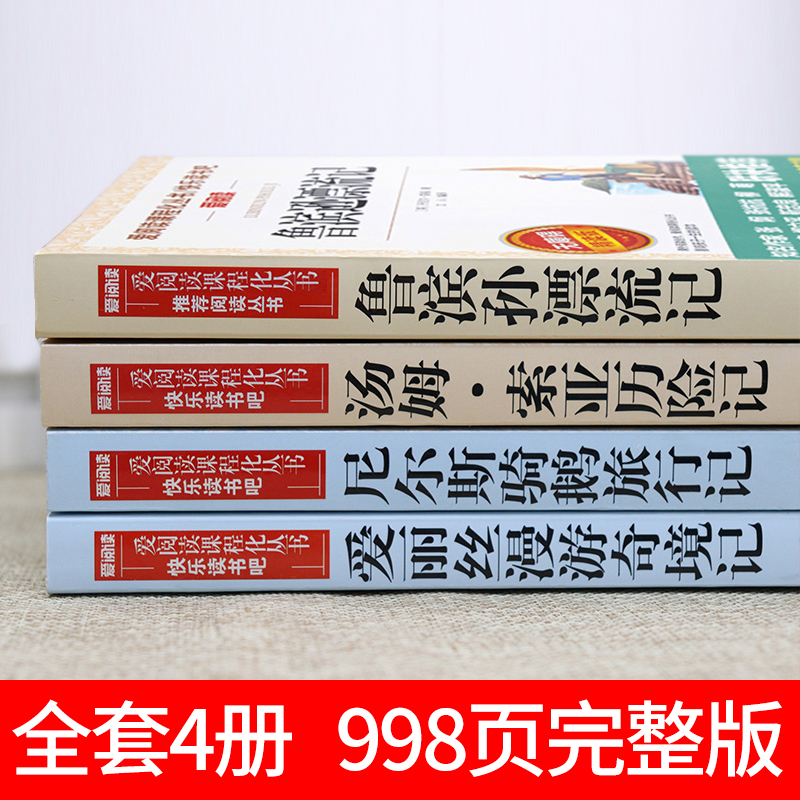 全套4册 鲁滨逊漂流记六年级下册的课外书读正版原著完整版汤姆索亚历险记爱丽丝漫游奇境尼尔斯骑鹅旅行记鲁滨孙快乐读书吧6下 - 图1