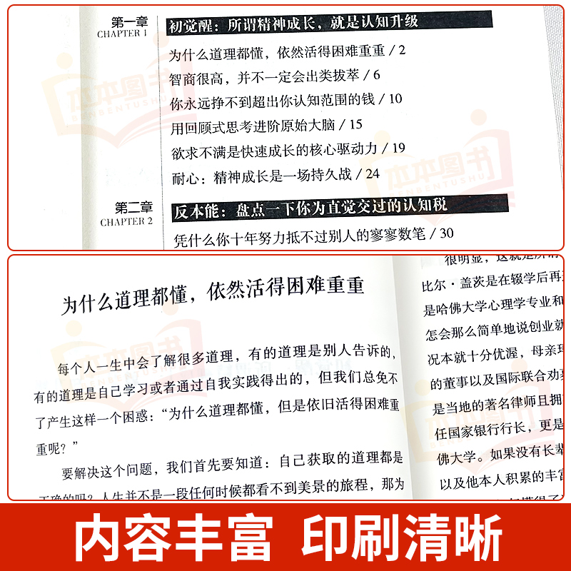 【抖音同款】认知觉醒底层逻辑正版书籍全2册顶层认知人生认知与觉醒提高自我认知商业的底层逻辑社交逆转思维变通逆商策略博弈论-图2