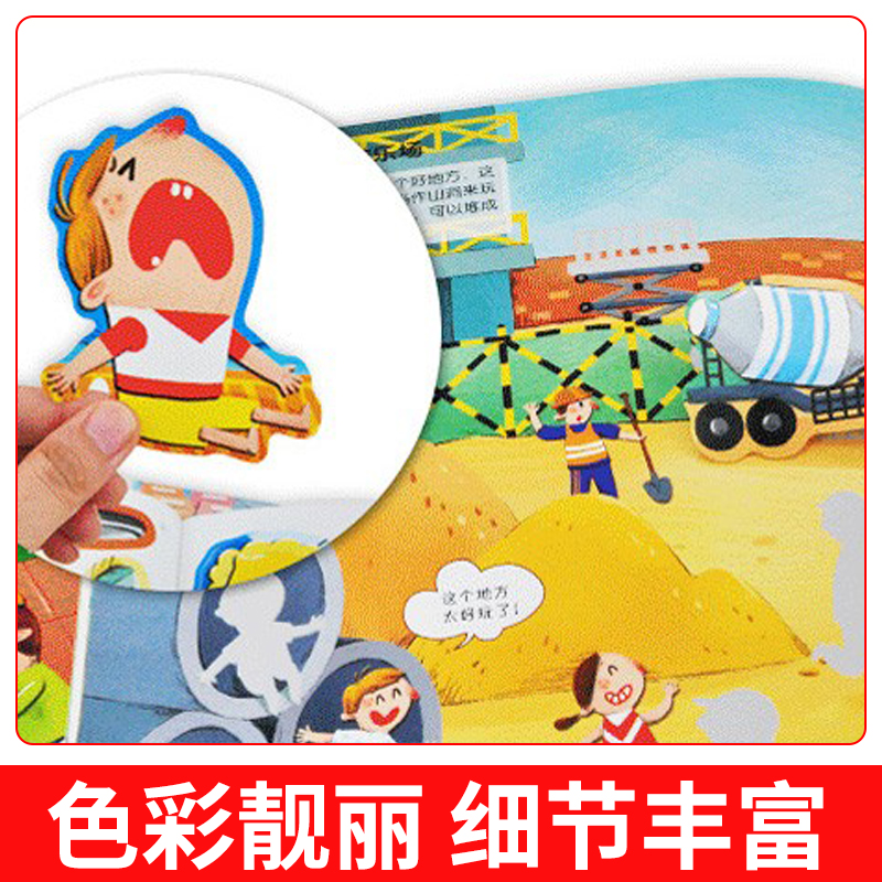 邦臣小红花宝宝安全贴纸游戏书全套6册2-5岁幼儿宝宝趣味贴贴画