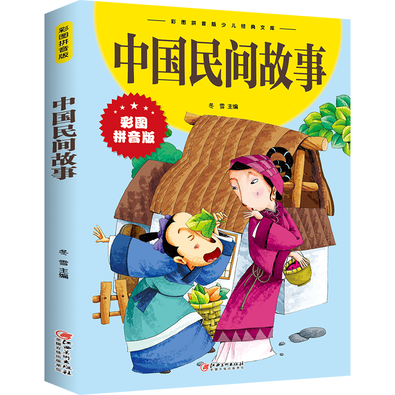 彩图拼音版 中华传统美德故事 全14册 儿童文学注音版小学生课外阅读 成语 四大名著 唐诗宋词 论语 史记 - 图0