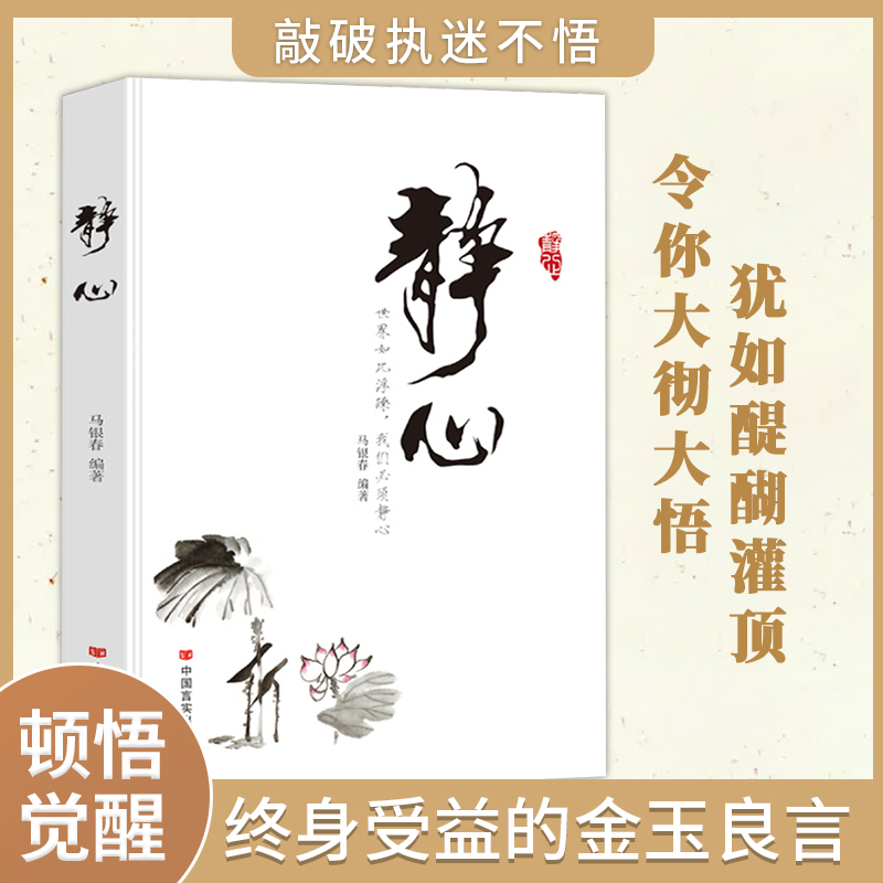 【抖音同款】顿悟+觉醒+静心+包容+修己 全5册身心灵修行课精神导师禅悟感受当下的正念此刻是时刻书籍活出生命的意义正版