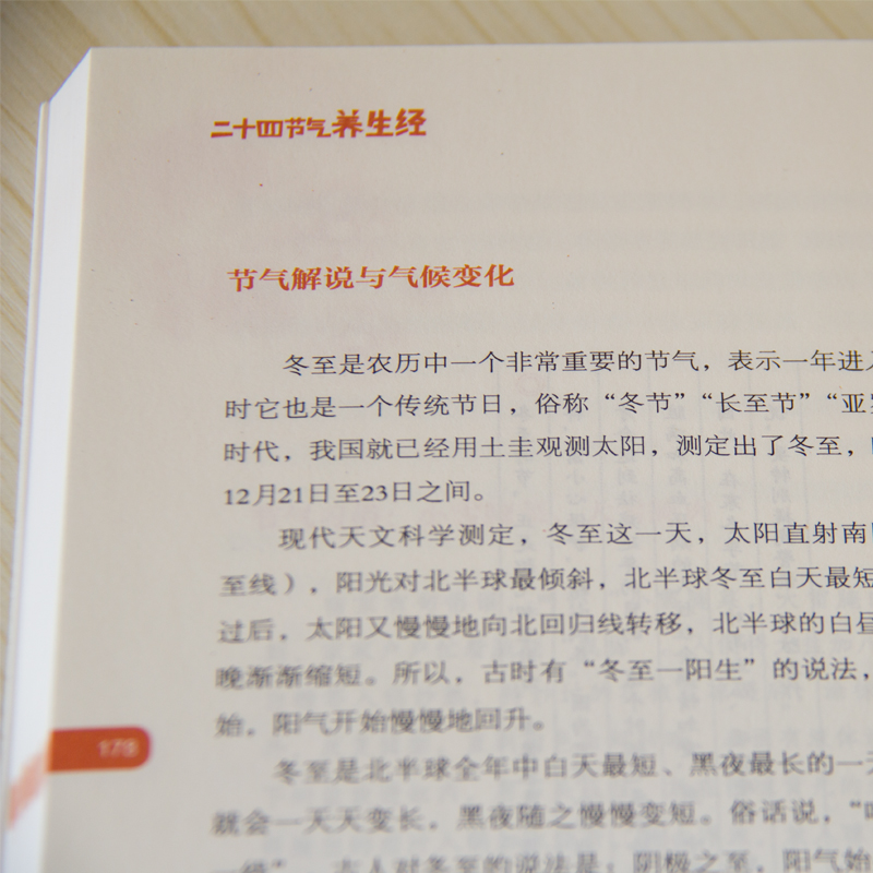 正版 二十四节气养生经 图文并茂养生保健书籍中医养生入门书籍通俗易懂顺应天时调整身心打造健康体魄