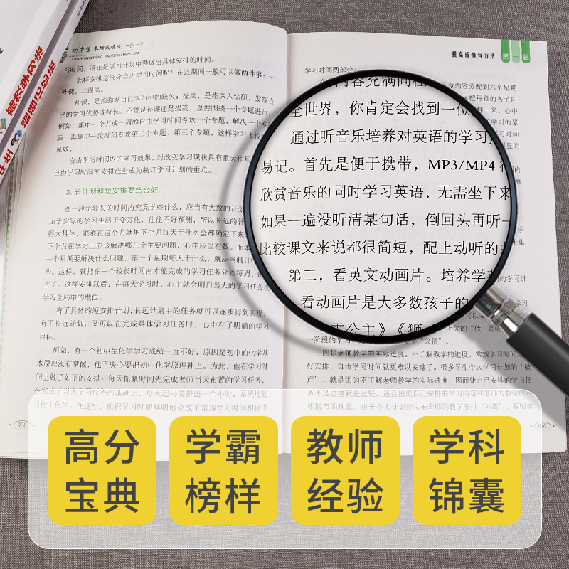 初中生暴增成绩法高效学习法超强记忆法全套3册黄冈学习法 初中三年快速提高学习成绩 七八九年级课外阅读书籍怎样提高学习成绩 - 图2