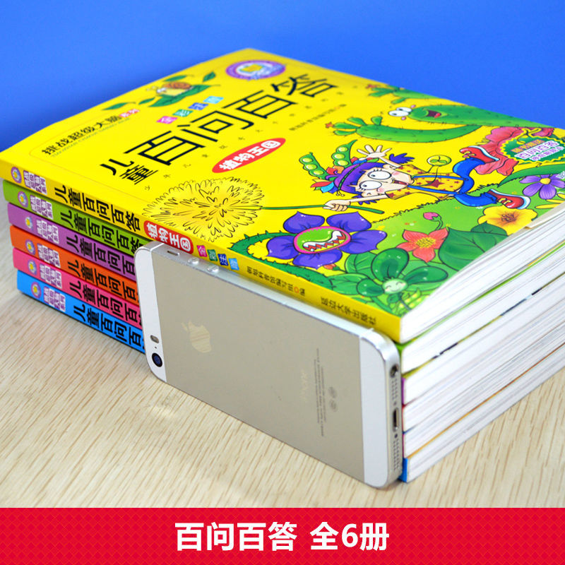 全6册儿童百问百答彩图注音版十万个为什么一二三年级课外书目小学生阅读书籍适合6-8一10岁孩子看的读物少儿百科全书拼音故事书