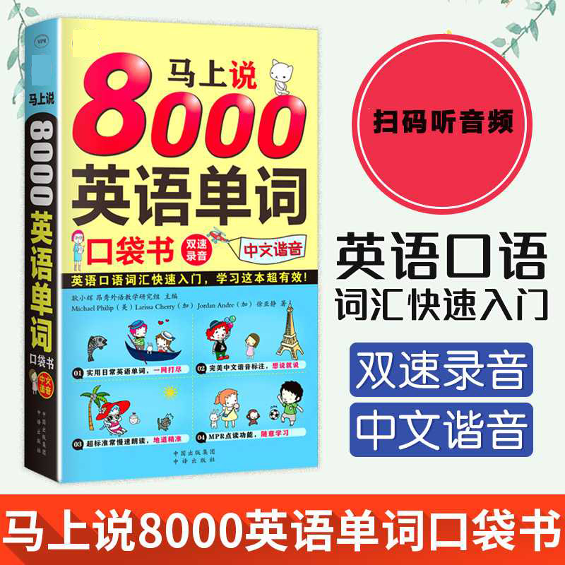 全2册英语口语马上说+8000英语单词自学英语单词速成学习神器零基础会中文就会说英文日常交际英语对话书籍成人初中三四五六年级-图1