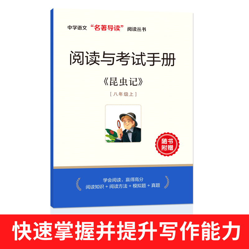 昆虫记（赠手册）寂静的春天原著法布尔八年级读课外书初中生语文课程化阅读名著人民文学教育读本江西高校出版社畅销书排行榜 - 图2