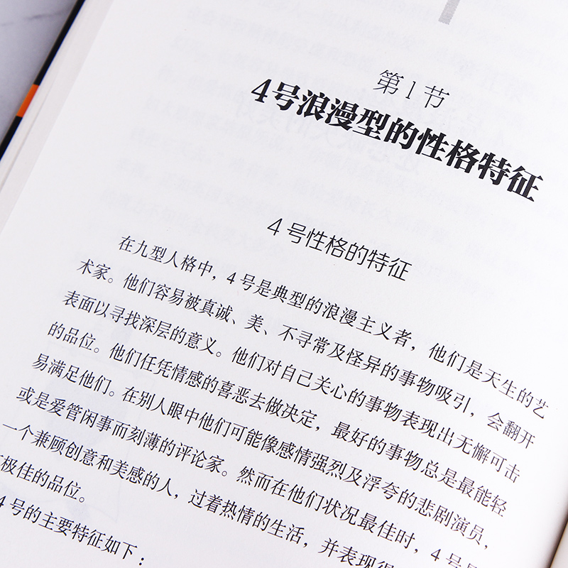 九型人格心理学 九重人格识人与生活用人社会心理学入门基础书籍 职场高品质沟通艺术手册人际交往读心术心里学书 - 图1