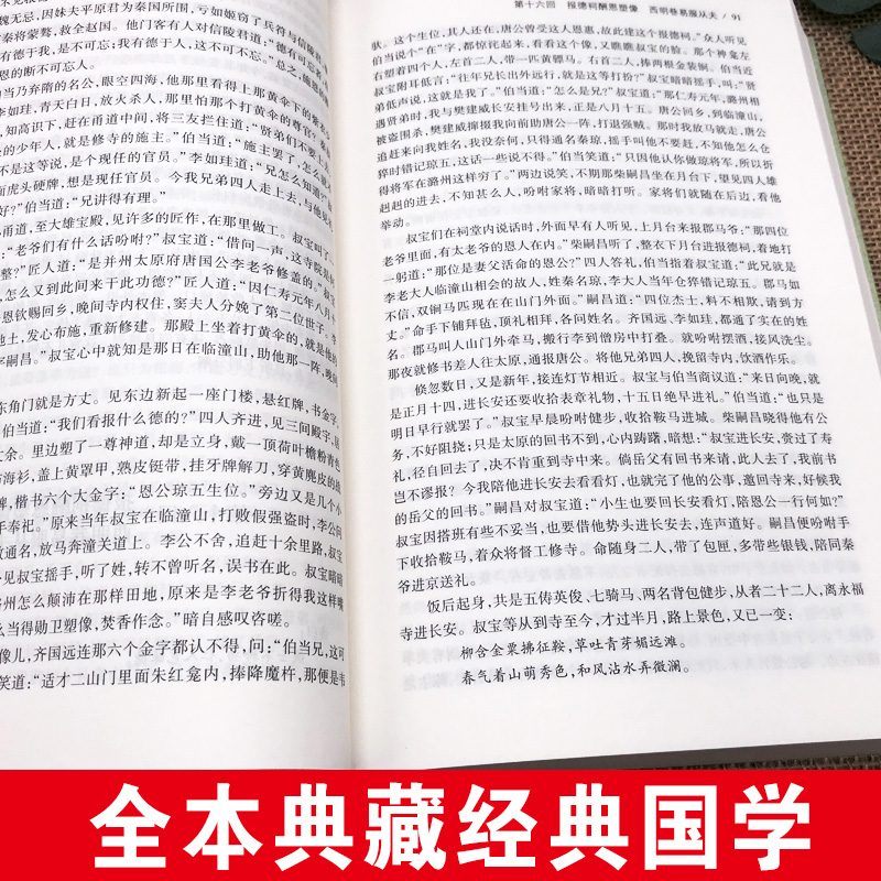 隋唐演义正版原版原著未删减白话文青少版中小学生课外阅读历史小说书籍中国古典文学经典小说书籍全套100回足本隋唐英雄传褚人获