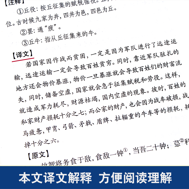 高启强同款狂飙】孙子兵法正版书原版原著原文白话文译文带注释青少年小学生版中国国学儿童版与三十六计36计商业战略解读高起强 - 图2