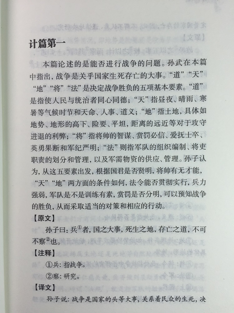 高启强同款狂飙】孙子兵法与三十六计正版原著书原版原文白话文译文带注释青少年兵法兵书小说成人中小学生版国学36计商业战略解读 - 图3