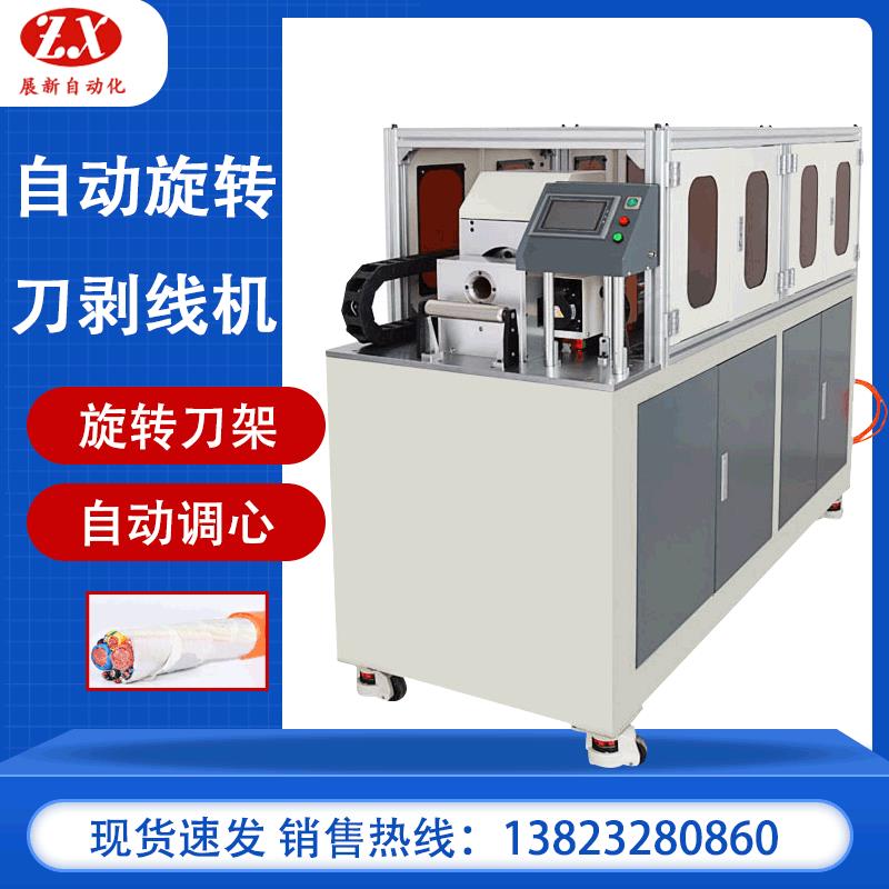 自动旋转刀剥线机同轴剥线机充电桩电缆剥线机新能源电缆剥线机 - 图0