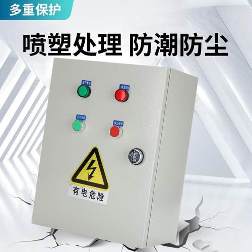 通风机控制箱三相电机按钮启停电控箱水泵开 关缺相保护器排烟配 - 图0