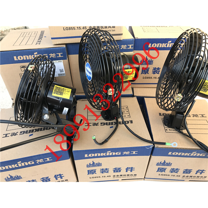 铲车装载机寸24V6金属）电风扇柳工厦驾驶室工临工材质（龙工原厂 - 图2