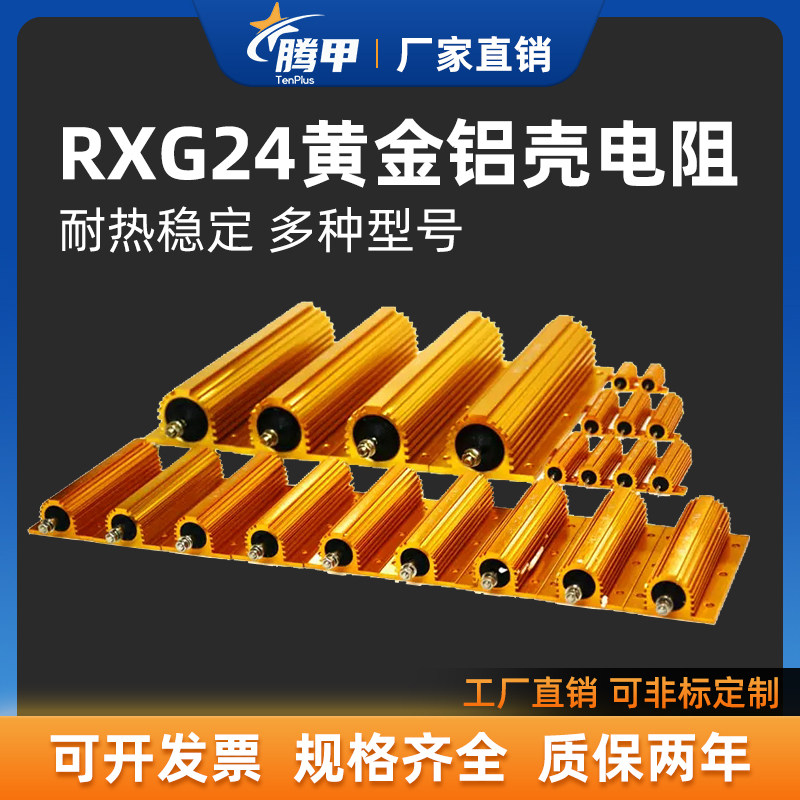 RXG24大功率黄金铝壳电阻放电限流解码25W50W100W200W500W1000W,淘宝优惠券,粉丝福利购,淘宝优惠卷