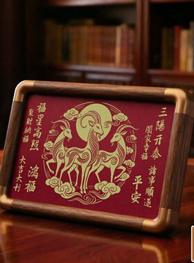 铜珍三羊开泰铜雕画相框摆台送礼新中式桌面家居红色客厅乔迁