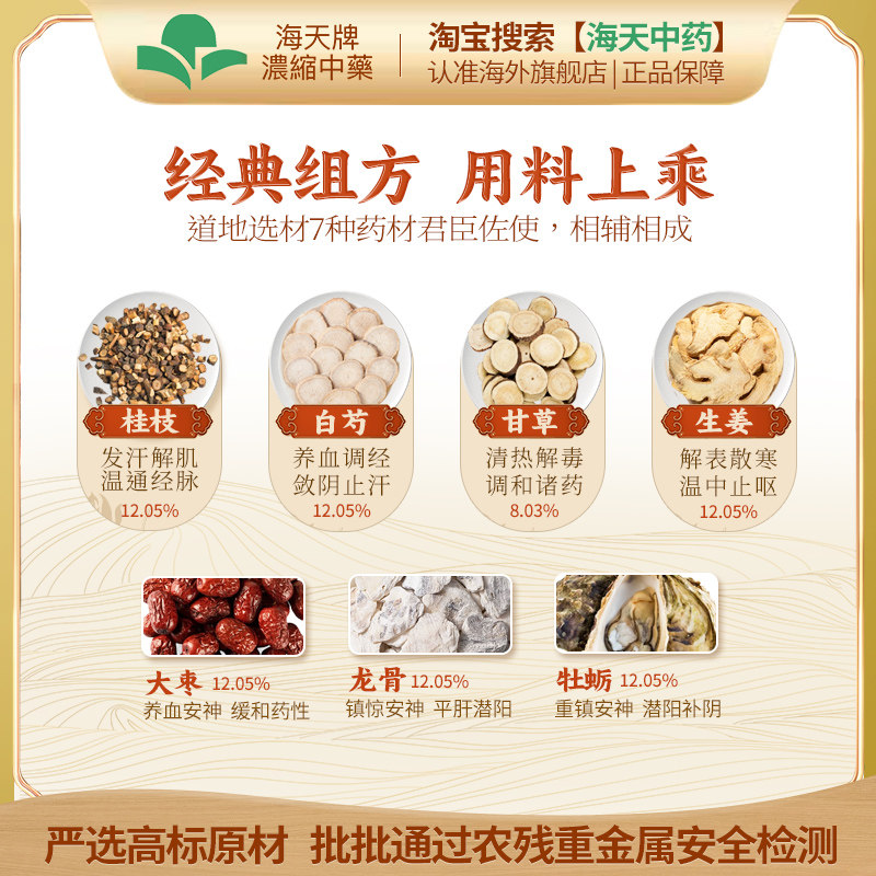 中国香港海天牌桂枝龙骨牡蛎汤浓缩中药颗粒中成药汉方药100g/瓶,淘宝优惠券,粉丝福利购,淘宝优惠卷