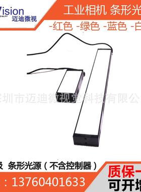 机器视觉LED条形光源红绿蓝白24V工业自动化检测专用高亮
