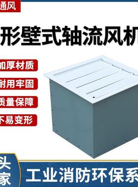 方形壁式轴流风机低噪音工业壁式方形轴流风机防爆壁式轴流风机