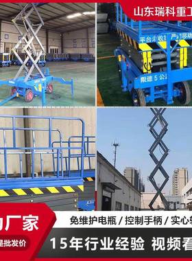 移动剪叉升降机电动液压自行走升降平台1012米登高空施工作业车