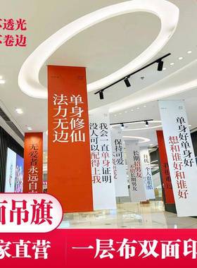 吊幔吊旗商场双面横幅节日装扮广告宣传语体育展示横幅吊幔吊旗