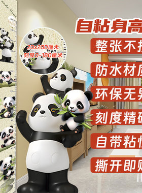 身高贴自粘背胶整张测量身高