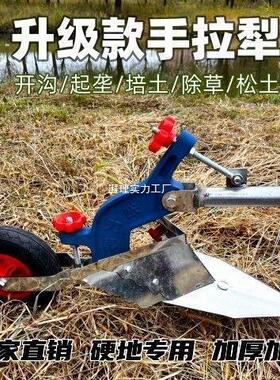 手拉犁微耕机铧式犁农村农民人力手捞犁开沟犁起垄器开沟器农机具